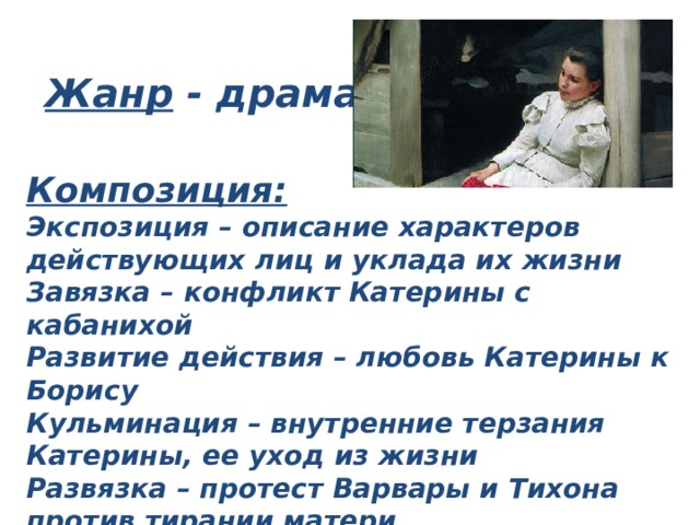 Действовать на характере. Любовь Катерины к Борису. Любовь Бориса и Катерины в пьесе. Любовь к Борису Катерины в пьесе гроза. Любовь Катерины к Борису протест или искреннее чувство.