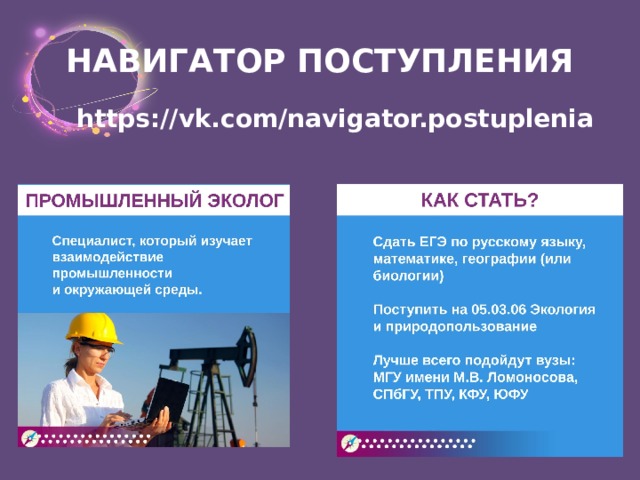 НАВИГАТОР ПОСТУПЛЕНИЯ  https://vk.com/navigator.postuplenia 