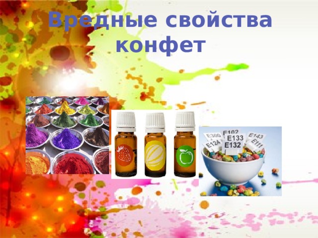 Вредные свойства конфет 