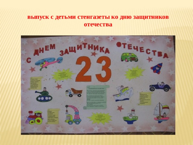 Стенгазета ко Дню района. День качества плакат. Стенгазета ко вид 19. Детские плакаты 4 а вперед.