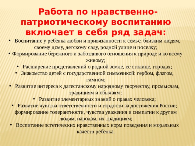 решение педсовета по духовно-нравственному воспитанию. решение педсовета по патриотическому воспитанию в школе. актуальность патриотического воспитания в доу. патриотическое воспитание в доу. решение педсовета по гражданско-патриотическому воспитанию.