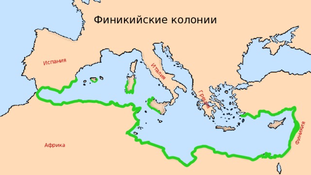 Италия Испания Греция Финикия Финикийские колонии Африка 