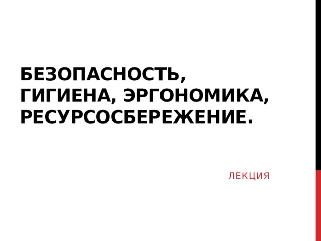 Что такое ресурсосбережение в информатике. Смотреть фото Что такое ресурсосбережение в информатике. Смотреть картинку Что такое ресурсосбережение в информатике. Картинка про Что такое ресурсосбережение в информатике. Фото Что такое ресурсосбережение в информатике