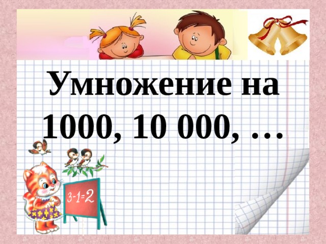 10000 умножить на 5