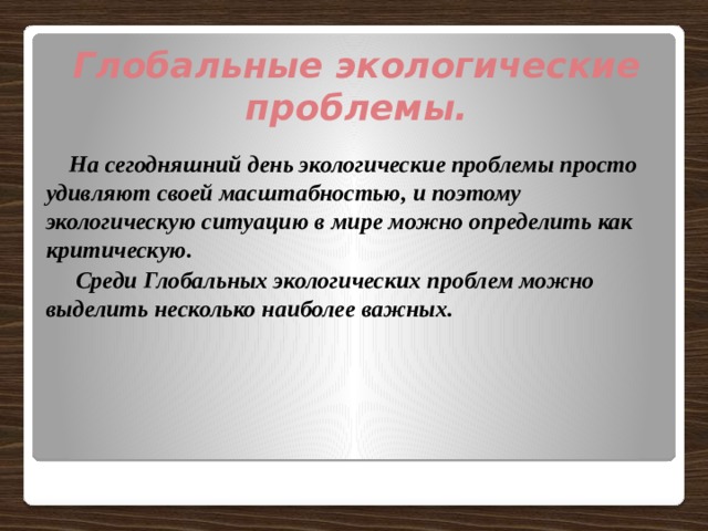 План по теме проблемы экологии в современном мире егэ по обществознанию