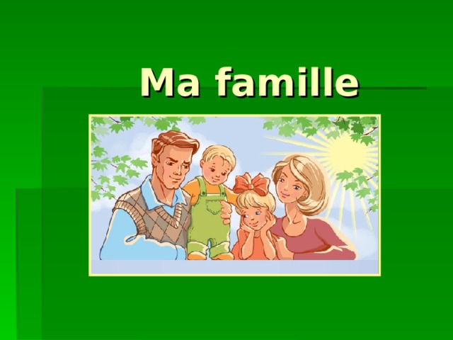 La famille est. Проект ma famille. Ma famille тема. Ma famille картинки. Ma famille игры.