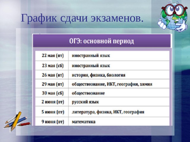 p span style="color:#a52a2a;"strong Расписание ЕГЭ и ОГЭ/strong/span/p, ГБОУ Шко