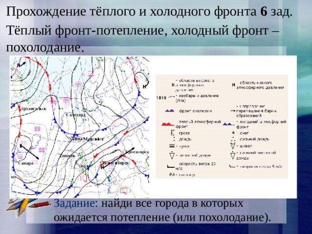 Карта атмосферный фронт