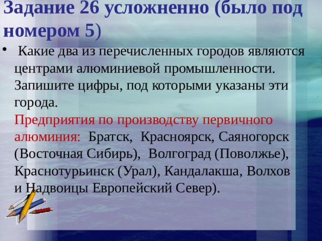 Какие 2 из перечисленных городов являются. Центрами алюминиевой промышленности являются. Городов являются центрами алюминиевой промышленности. Центрами производства алюминия являются. Перечисленных городов являются центрами алюминиевой промышленности.