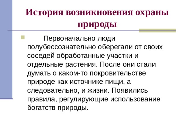 Законы россии об охране животного мира презентация