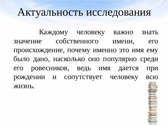 Что означает знать людей. Важно знать значение. Имя ведь злые имени. Почему важно знать значение женщин в науке.