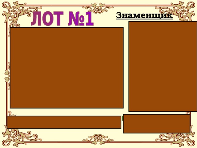 Знаменщик Пряничная доска - контррельеф Рисовальщик в России в XVII XVIII вв 