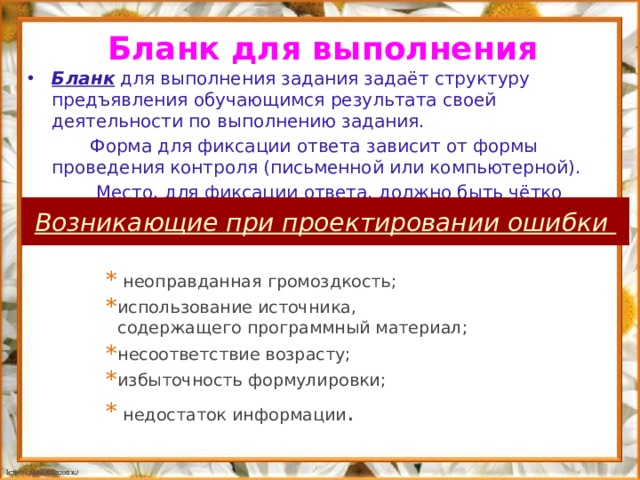 Предъявление обучающимся заданий на воспроизводство по образцу