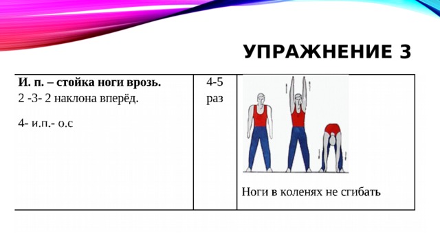 Наклон туловища вперед методический план мчс