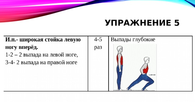 Упражнение 5 