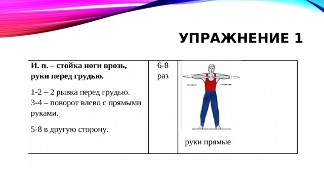 Наклон туловища вперед методический план мчс