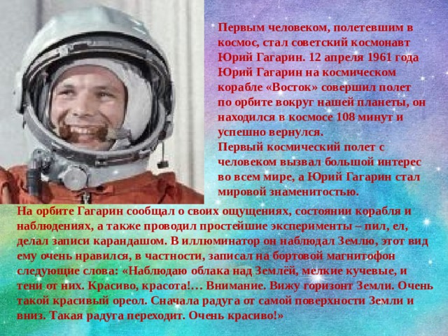 В каком году полетел гагарин. Первый человек полетевший в космос. 1 Человек который полетел в космос информация. В каком году Гагарин полетел в космос. Человек который полетел в космос Юрия Гагарина.