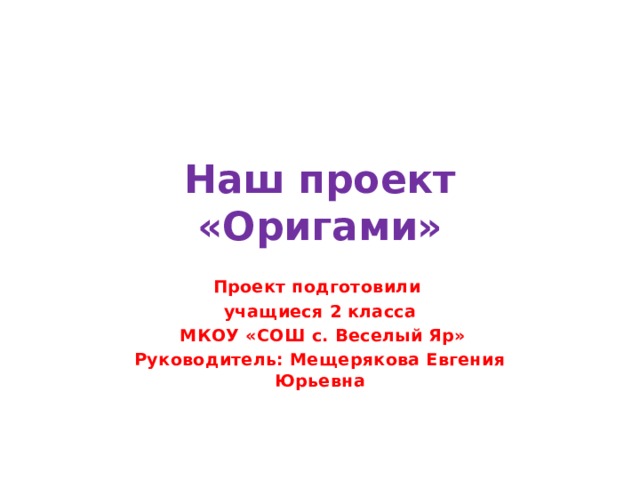 Проект подготовил ученик