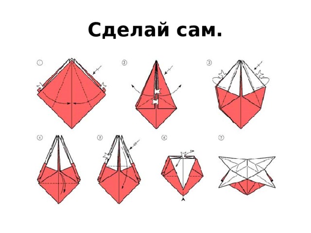 Сделай сам. 