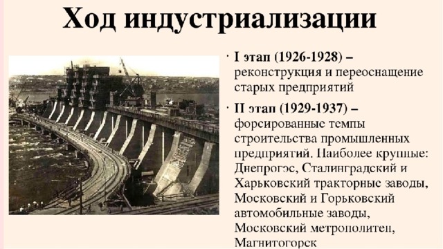 В годы первой пятилетки был построен. Стройки первых Пятилеток индустриализации в СССР. Первая пятилетка индустриализации. Пятилетки индустриализации в СССР кратко. Первый пятилетний план индустриализации в СССР.