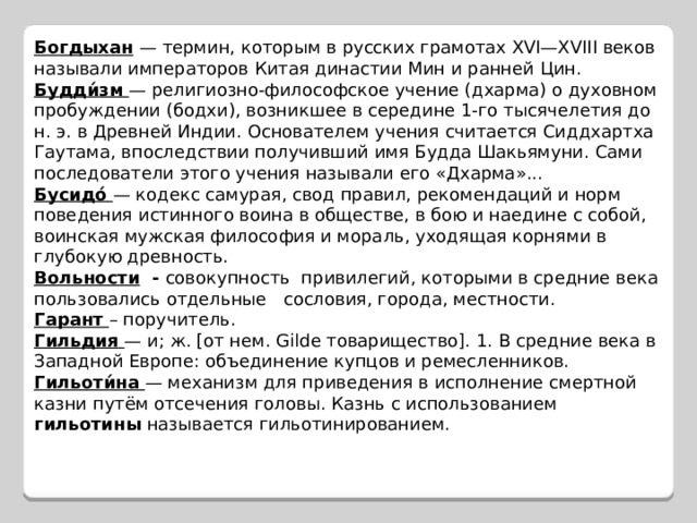 Словарь терминов по истории 5 класс. Богдыхан это кратко. Богдыхан 6 приказов. Богдыхан это в истории 8 класс. Богдыхан таблица.