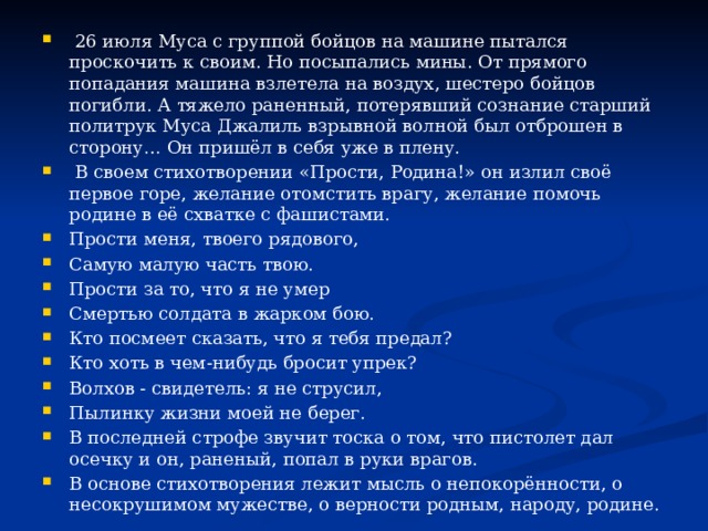 Слушать стих варварство муса. Анализ стихотворения Муса Джалиль варварство по плану.