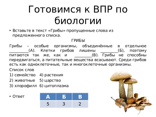 Биология 5 класс 2 вопрос