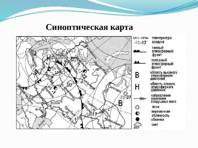 Синоптическая карта 