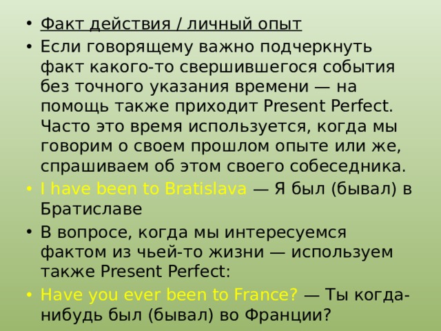 Факты действия