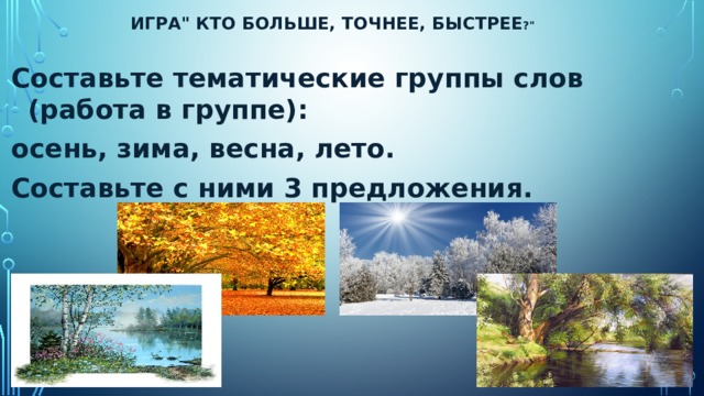 Тематические группы слов 5