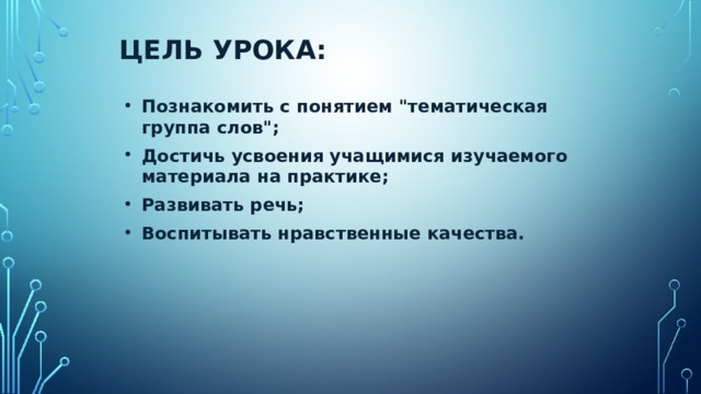 Цель урока: Познакомить с понятием 