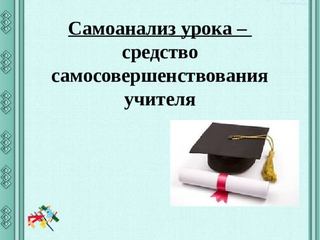 План саморазвития учителя английского языка