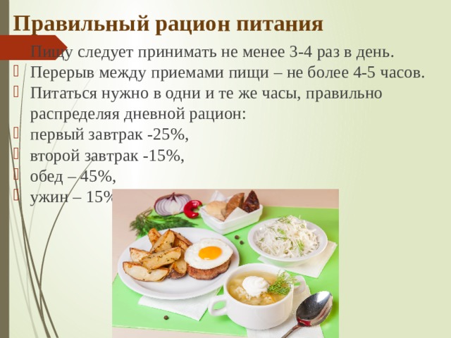 Food 5 класс презентация