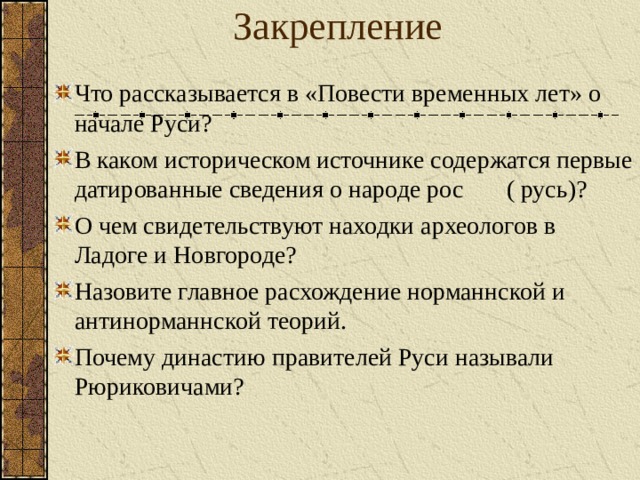 Рассказывается о руси