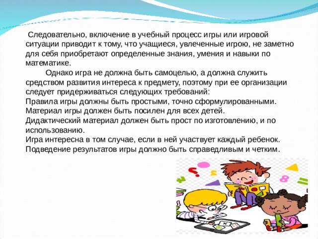 Как можно заинтересовать учащегося предметом. Как увлечь ученика своим предметом.