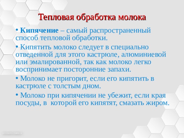 Молоко кипяченое технологическая карта