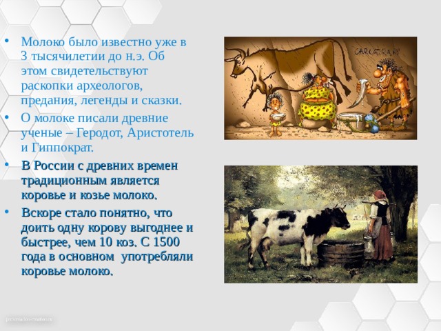 Презентация на тему "Молочные продукты"