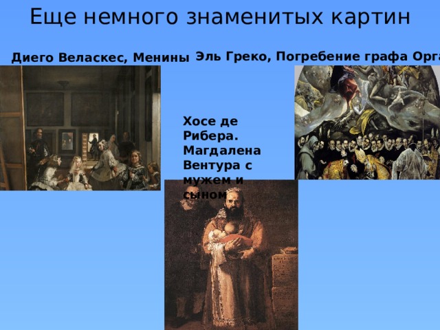 Магдалена вентура с мужем и сыном смысл картины