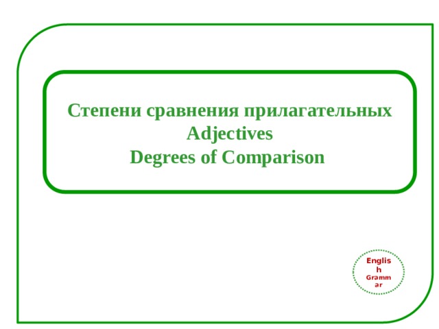 Степени сравнения прилагательных Adjectives Degrees of Comparison English Grammar 