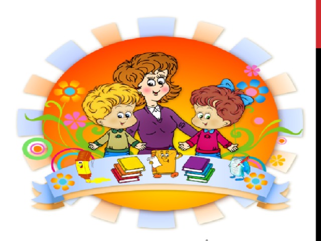 Учимся применять орфографические правила. План текста.