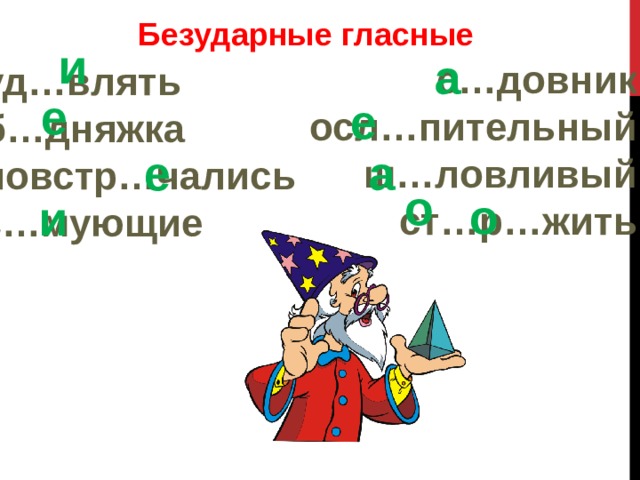 Учимся применять орфографические правила. План текста.