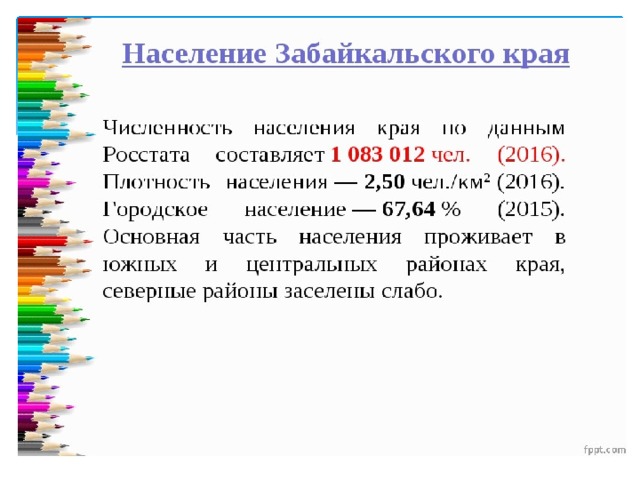 Национальности забайкальского края презентация