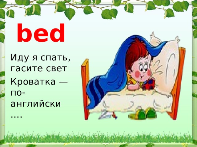 Стихотворение р мухи кровать