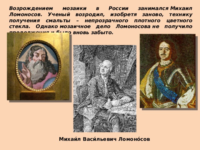 Мозаики ломоносова картинки