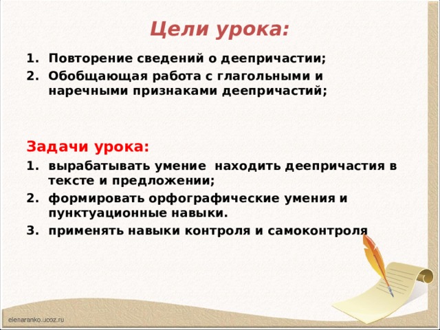 Напишите цифрой количество деепричастий в предложении спотыкаясь цепляясь за лавки и стулья яшка