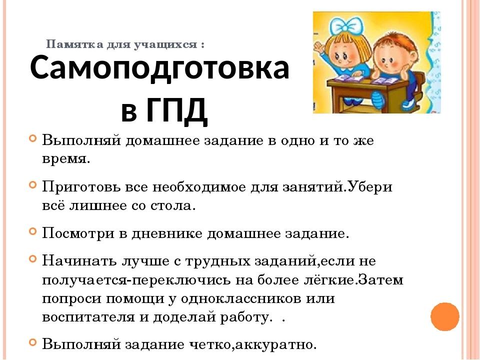 План дня в группе продленного дня