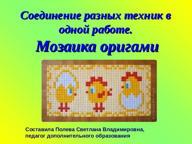 Оригами мозаика схемы