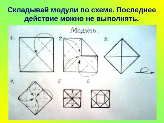 Оригами мозаика схемы