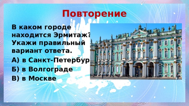 Где находится вход в музей эрмитажа где
