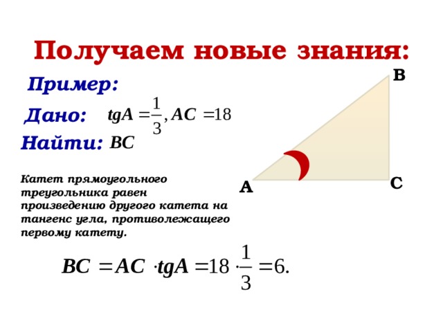 Катет гипотенуза тангенс